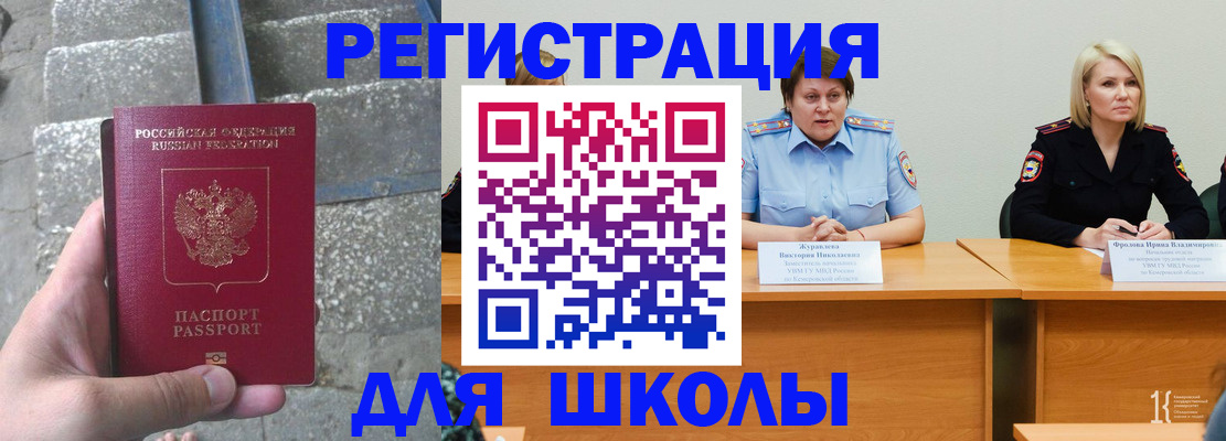 купить прописку в Северобайкальске
