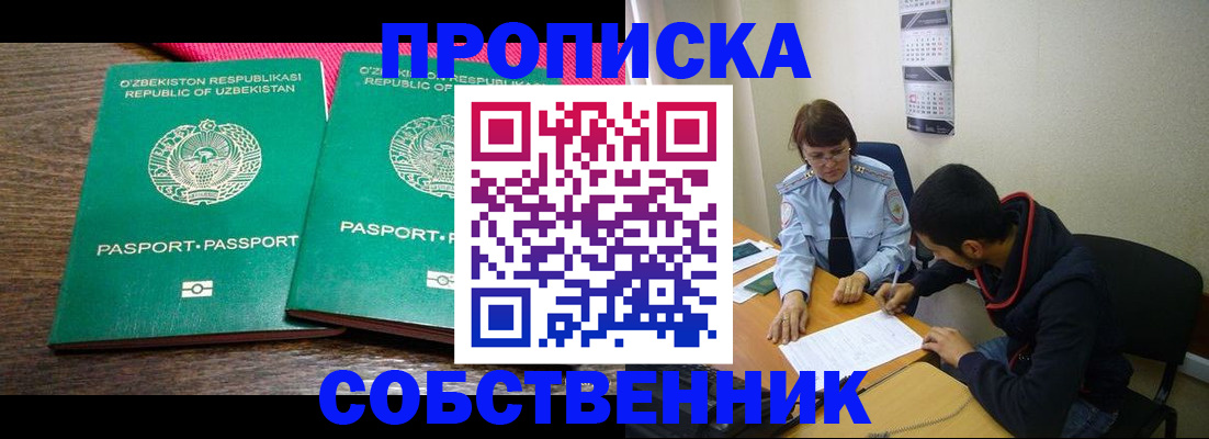 прописка гарантия в Северобайкальске