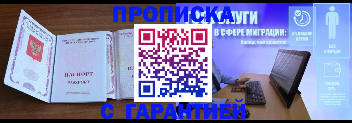 временная регистрация купить в Северобайкальске