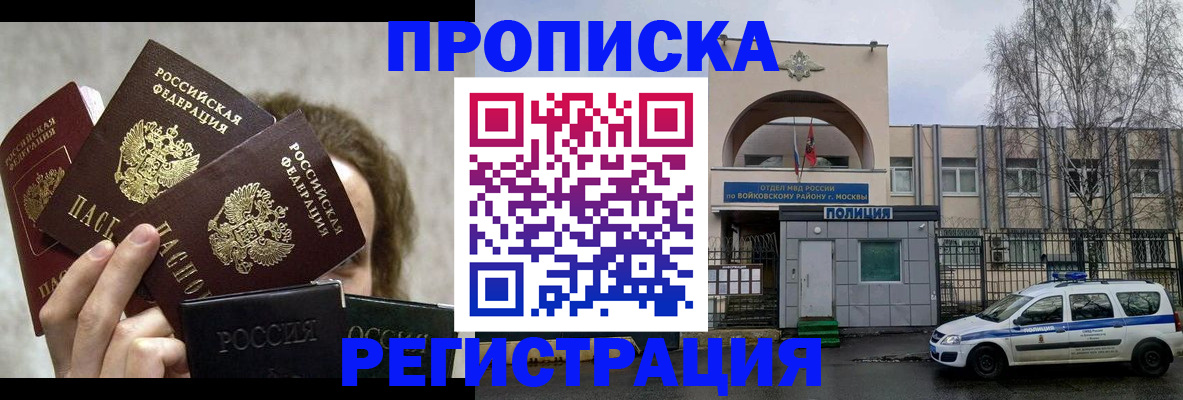 прописка в квартире в Северобайкальске