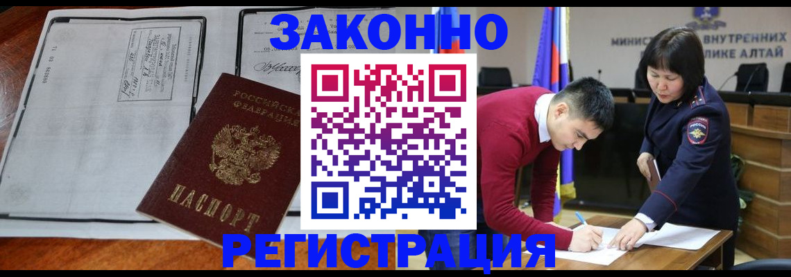 миграционный учет в Северобайкальске