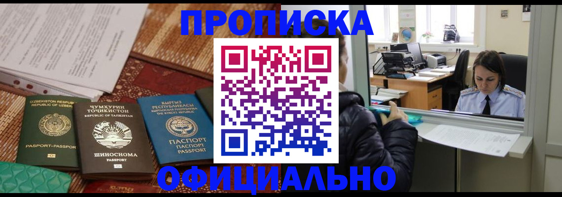 временная регистрация адрес в Северобайкальске