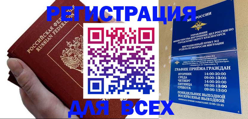 временная регистрация законно в Северобайкальске