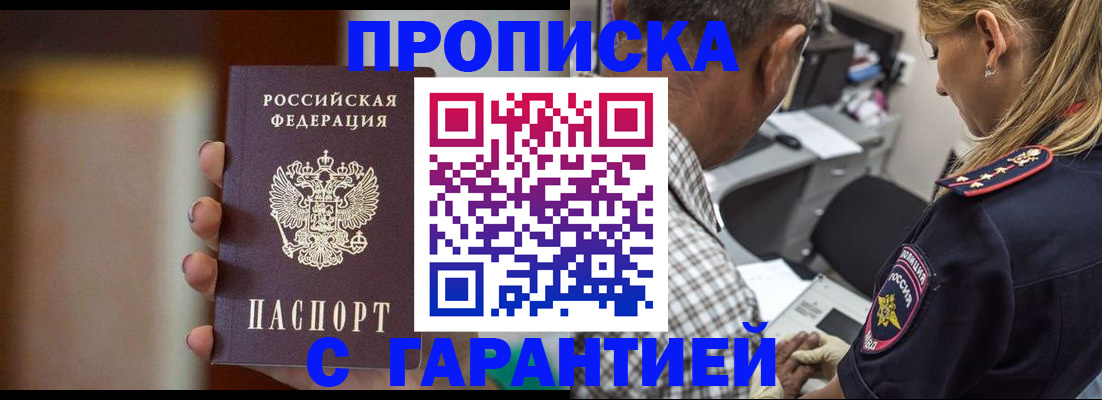 временная регистрация адрес в Северобайкальске