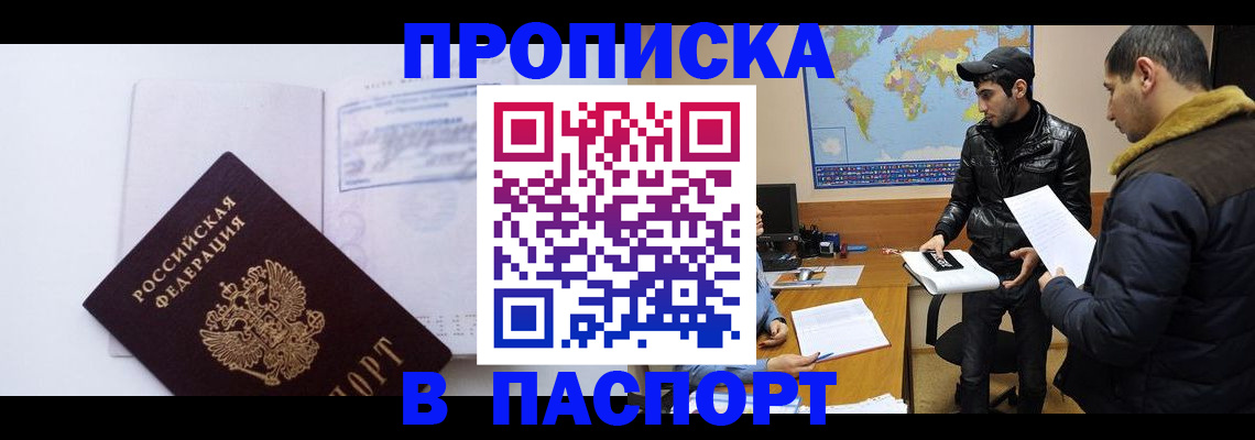 временная регистрация купить в Северобайкальске