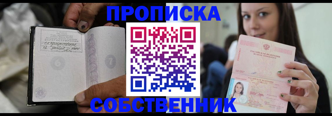 регистрация в Северобайкальске