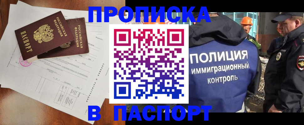 где прописаться в Северобайкальске