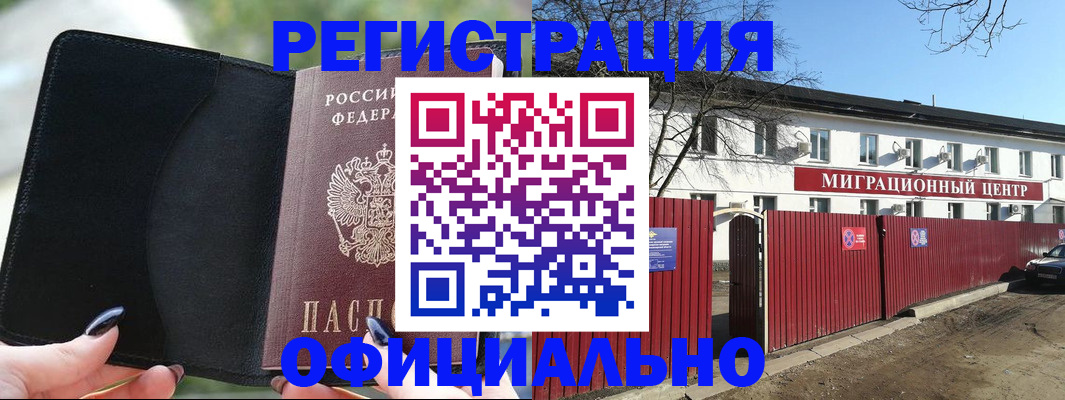 регистрация в Северобайкальске