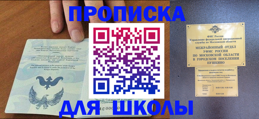 прописка иностранных граждан в Северобайкальске